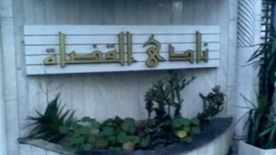 نادى القضاة: لم نتلق شكاوى خلال اليوم الأول للمرحلة الثانية من انتخابات مجلس النواب