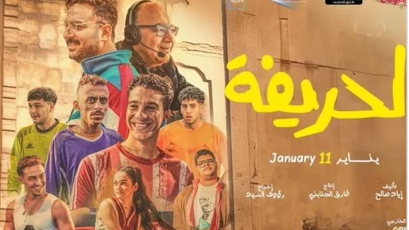 الحريفة