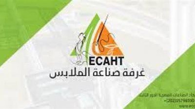 غرفة صناعة الملابس تناقش تأثيرات جائحة كورونا على حركة الصادرات العالمية الأربعاء المقبل