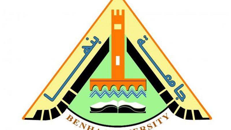 جامعة بنها
