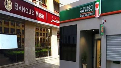 شهادات بنكا الأهلي ومصر  الـ 27% تسجل أرقام قياسية في أيام