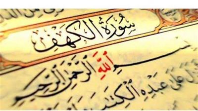 بث مباشر.. مقرأة سورة الكهف بمسجد الحسين ولماذا تفضل يوم الجمعة ؟