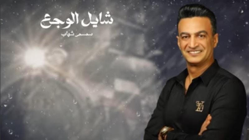 سمسم شهاب