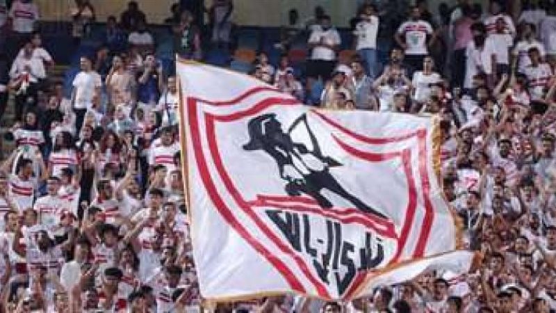 نادي الزمالك