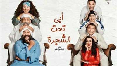 الخميس..افتتاح عرض ”أبي تحت الشجرة ” على مسرح السلام