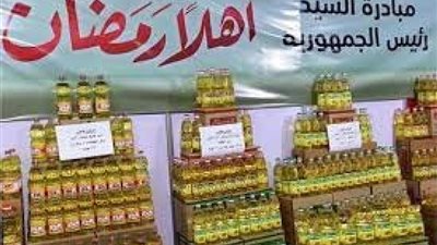 تعرف على خطة «التموين» لتوفير السلع خلال شهر رمضان .. تفاصيل