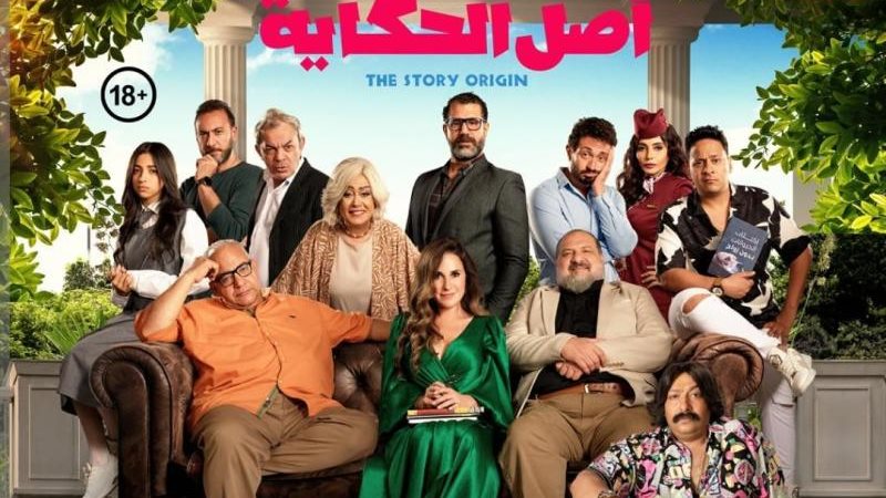أصل الحكاية