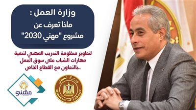 ينطلق اليوم.. كل ما تريد معرفته عن مشروع «مهني 2030» وشراكته مع القطاع الخاص
