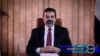 بسبب 50 مليون جنيه.. تفاصيل إسقاط الحصانة عن النائب مجدي الوليلي