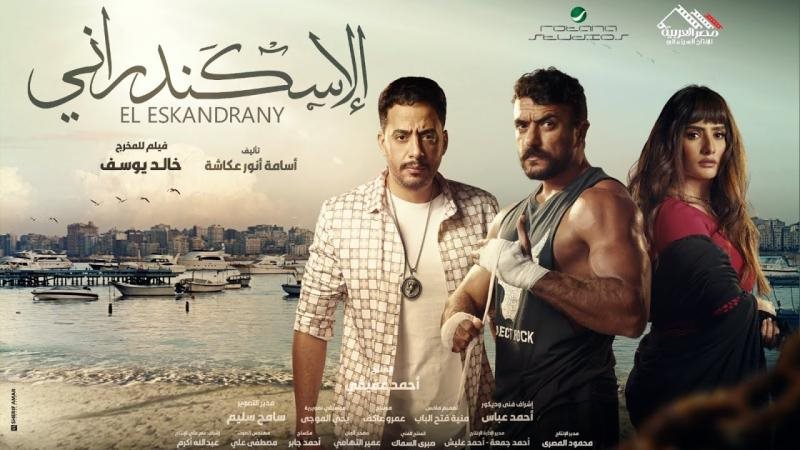 الاسكندرانى
