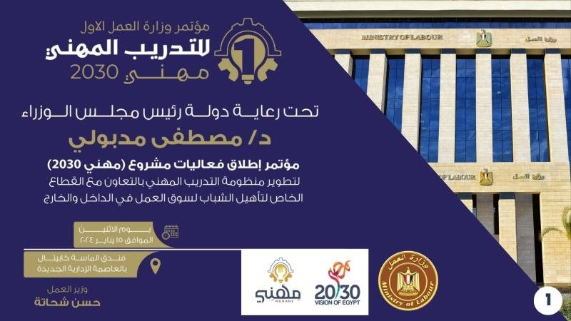 مؤتمر مشروع مهني