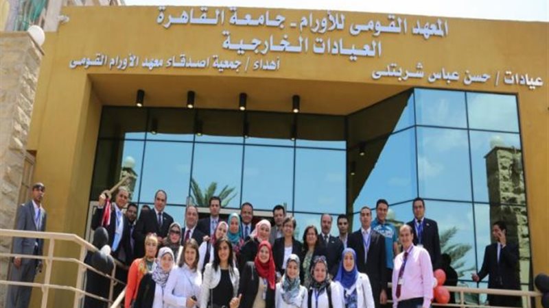 المعهد القومى للأورام