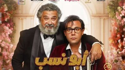 محمد إمام يحصد 36.5 مليون جنيه بـ”أبو نسب”