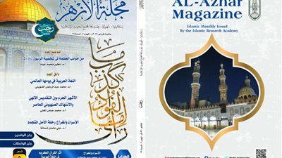 هدية مميزة.. مجلة الأزهر تحتفي باللغة العربية وذكرى الإسراء والمعراج