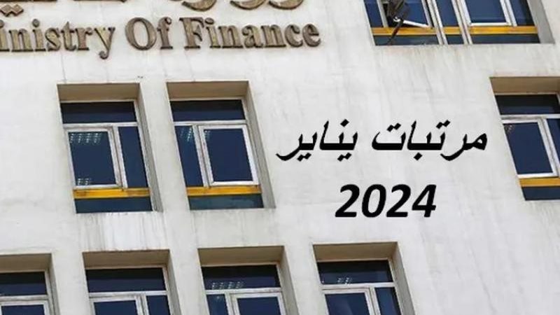 مرتبات شهر يناير