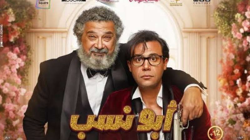 أبو نسب