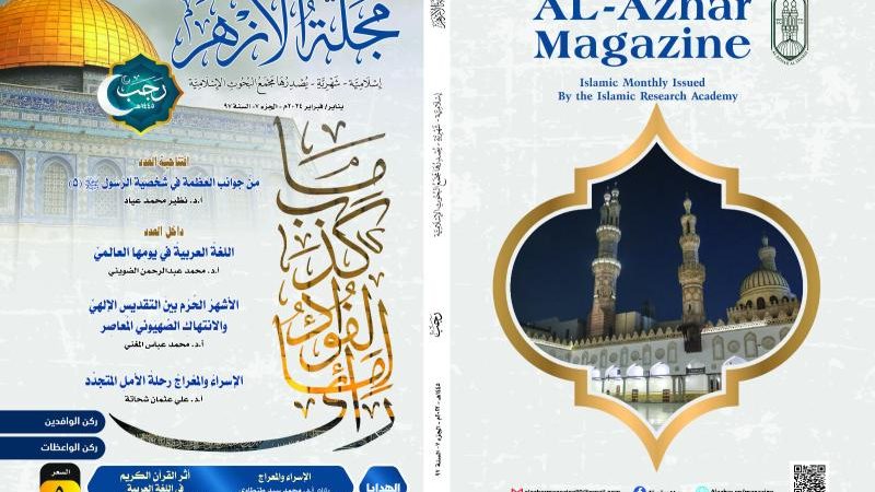ذكرى الإسراء والمعراج