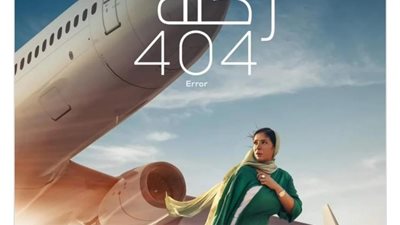 طرح البوستر الرسمي لفيلم 404 بطولة منى زكي