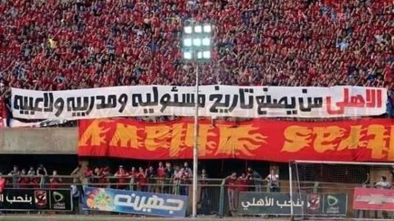 جماهير الأهلي