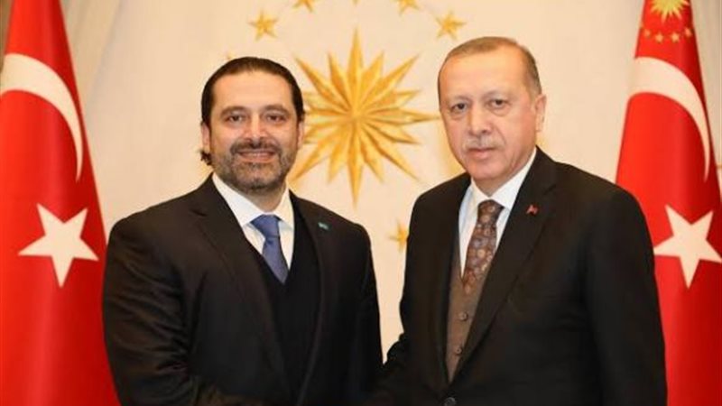 أردوغان وسعد الحريري