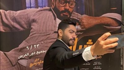 تامر حسني عن نجاح فيلم مش أنا بدور العرض: ”فرحان من قلبي”
