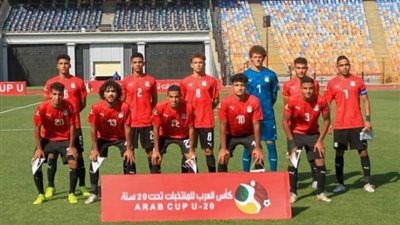 اليوم.. منتخب مصر للشباب يواجه السعودية فى نصف نهائي كأس العرب