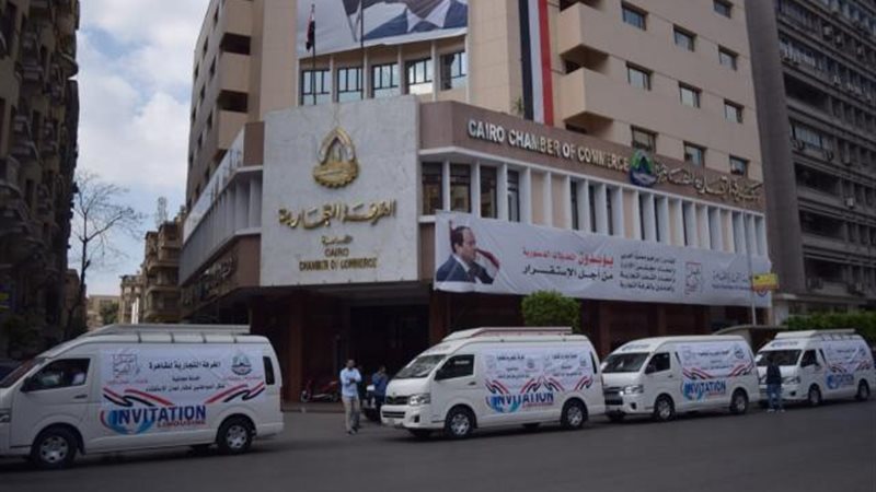 الغرفة التجارية بالقاهرة