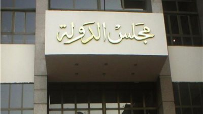 «مجلس الدولة»: تعديل موعد المقابلات الشخصية لخريجي جامعة حلوان