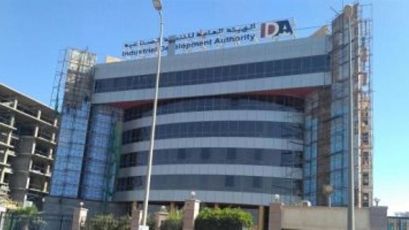 هيئة التنميه الصناعيه