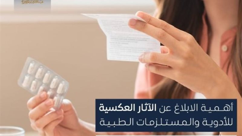 هيئة الدواء