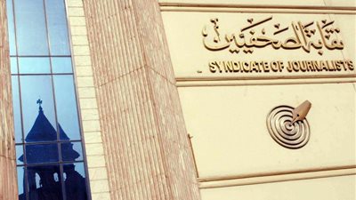 مجلس الصحفيين يهنئ الشعب المصري بعيدي ثورة 25 يناير والشرطة
