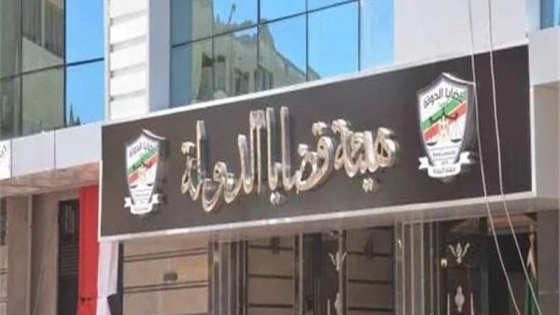 قضايا الدولة