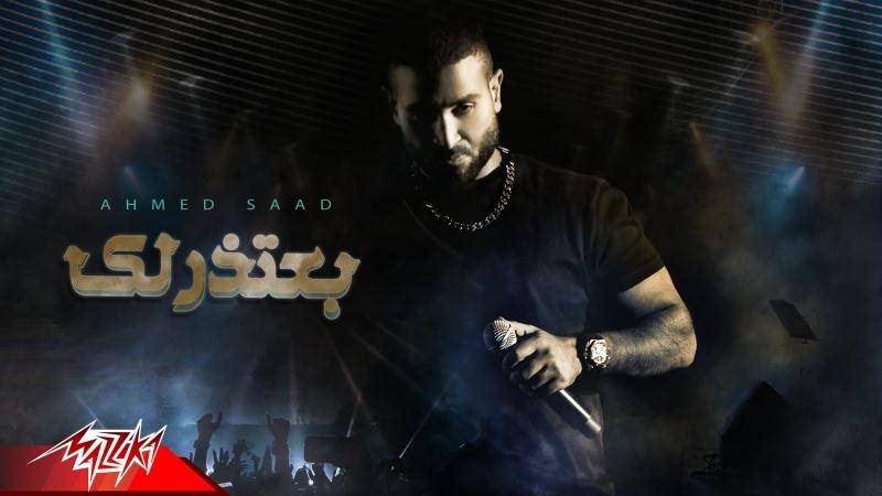 أحمد سعد