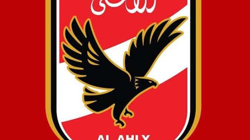 الاهلي