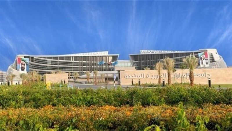 جامعة الإمارات