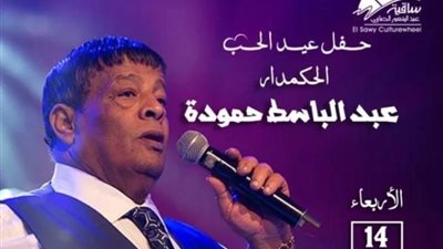 عبد الباسط حمودة يستعد لحفل غنائى جديد