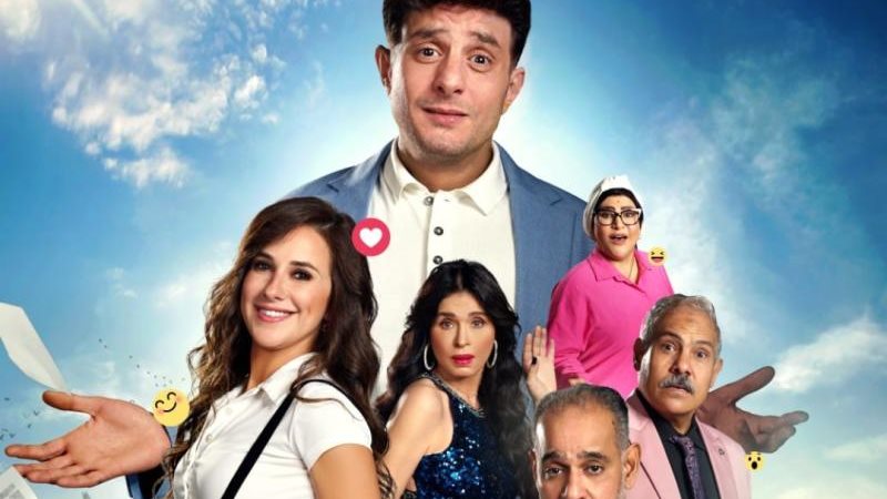 عادل مش عادل