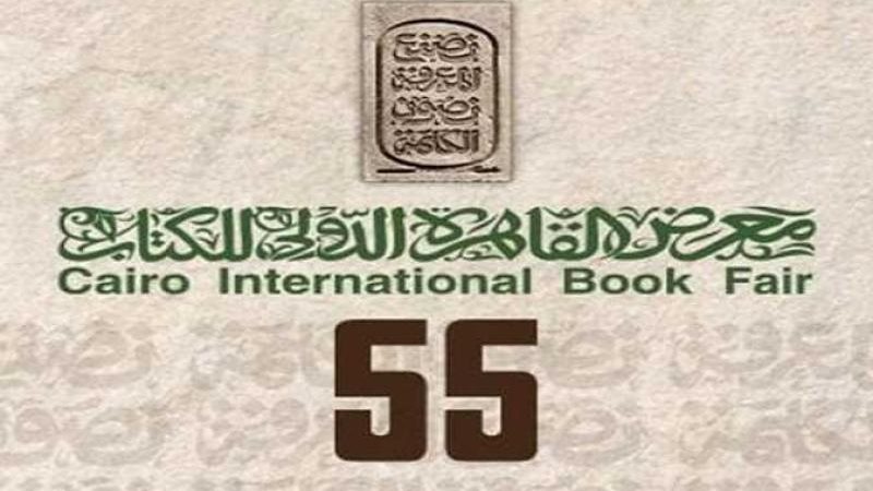 معرض الكتاب 2024