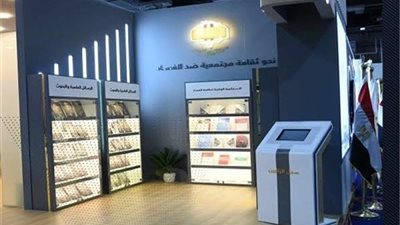 «الرقابة الإدارية » تشارك في الدورة الـ55 من معرض القاهرة الدولي للكتاب