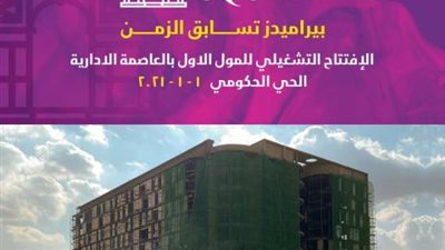 تأكيداً لريادتها ووفاء بالوعود.. ”بيراميدز للتطوير” تطرح أول مول للإيجار التشغيلي في يناير 2021 بالعاصمة الإدارية