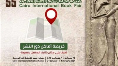 الإفتاء للمصريين : زورا معرض الكتاب لهذه الأسباب