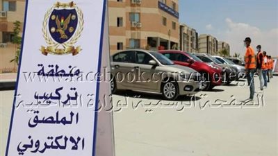 كل ما تريد معرفته عن الملصق الإلكتروني لجميع أنواع المركبات حتى 21 نوفمبر الجاري