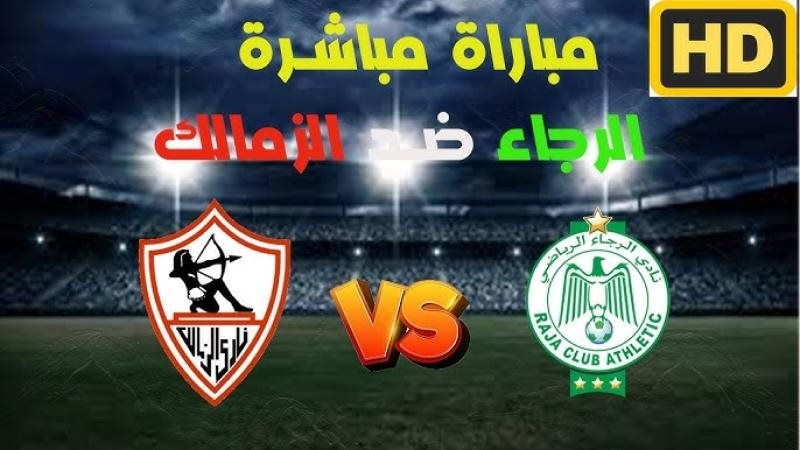 بث مباشر مشاهدة مباراة