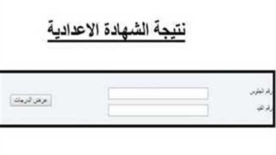 تعرف على موعد نتيجة الشهادة الإعدادية بـ المنيا 2024