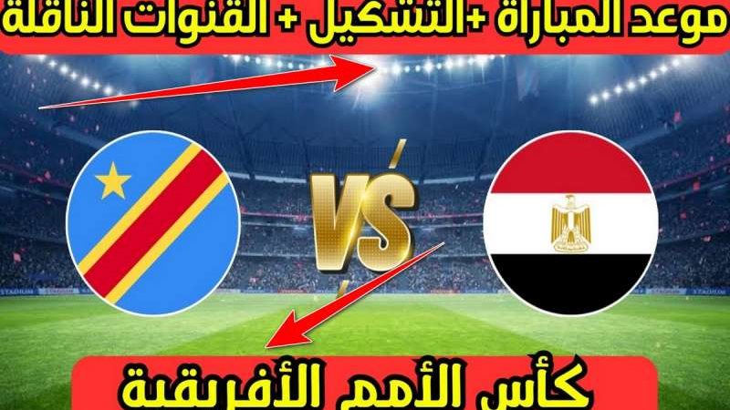 مشاهدة مباراة مصر