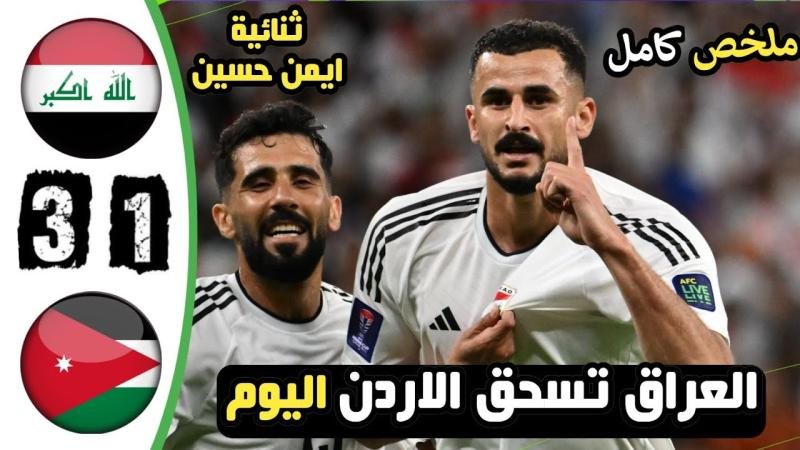 بث مباراة العراق