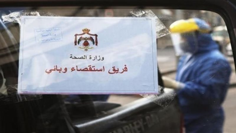 وزارة الصحة، الأردنية