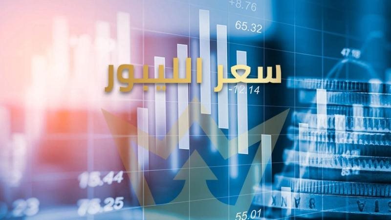 الليبور