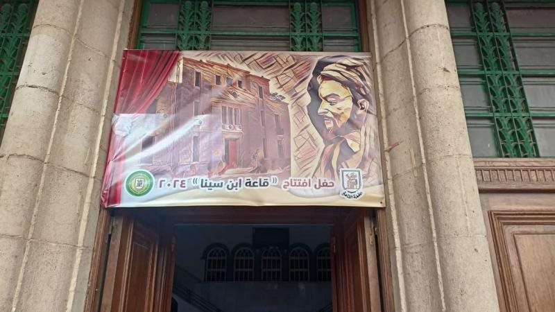 قاعة ابن سينا بعلوم