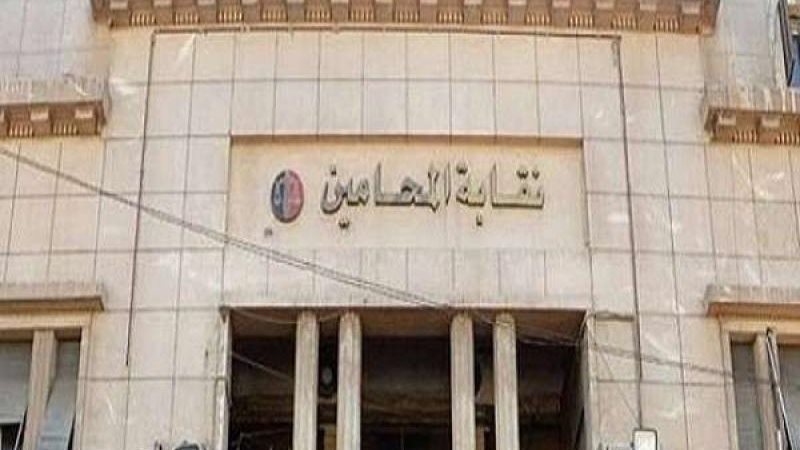 نقابة المحامين